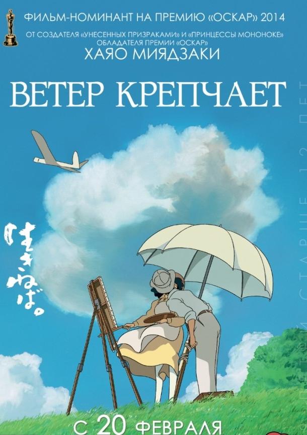 Ветер крепчает